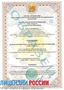 Образец разрешение Трехгорный Сертификат ISO 9001